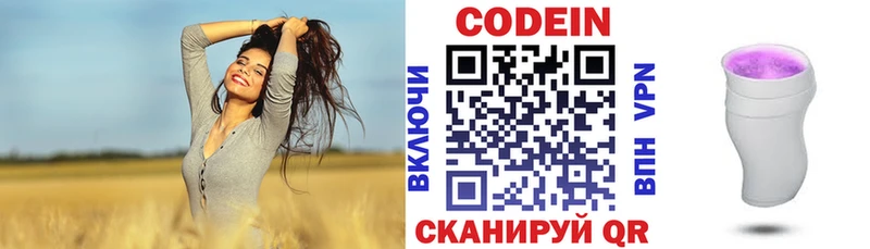 Codein напиток Lean (лин) где купить наркотик Юрьев-Польский